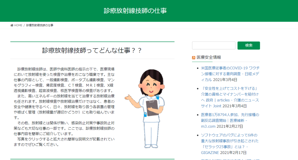 診療放射線技師の仕事のページを更新しました 国立病院関東甲信越放射線技師会